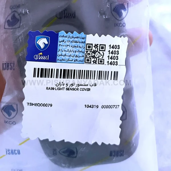قاب سنسور نور و باران دناپلاس شرکتی ایساکو