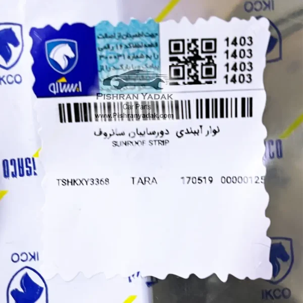 نوار آبندی دور سایبان تارا برند ایساکو