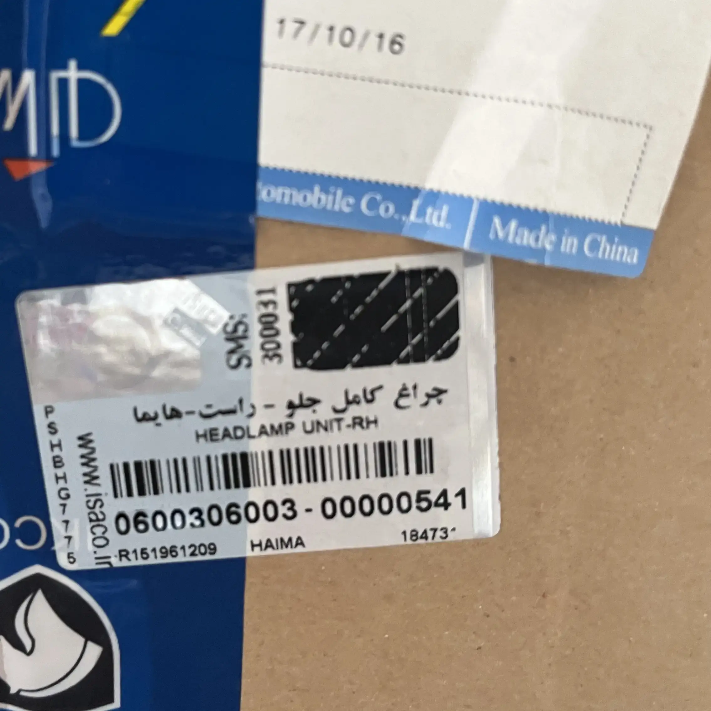 چراغ جلو راست هایما S7