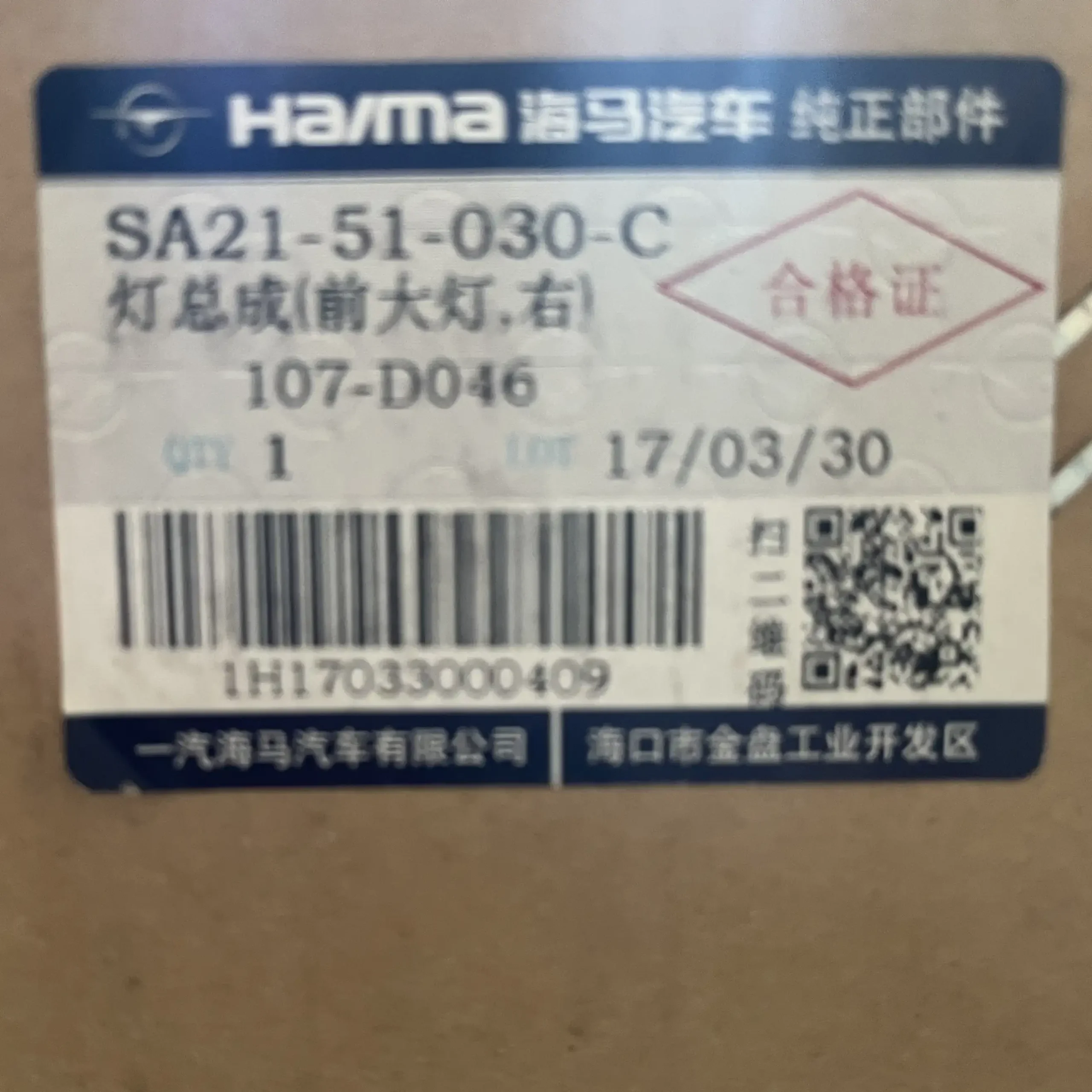 چراغ جلو راست هایما S77