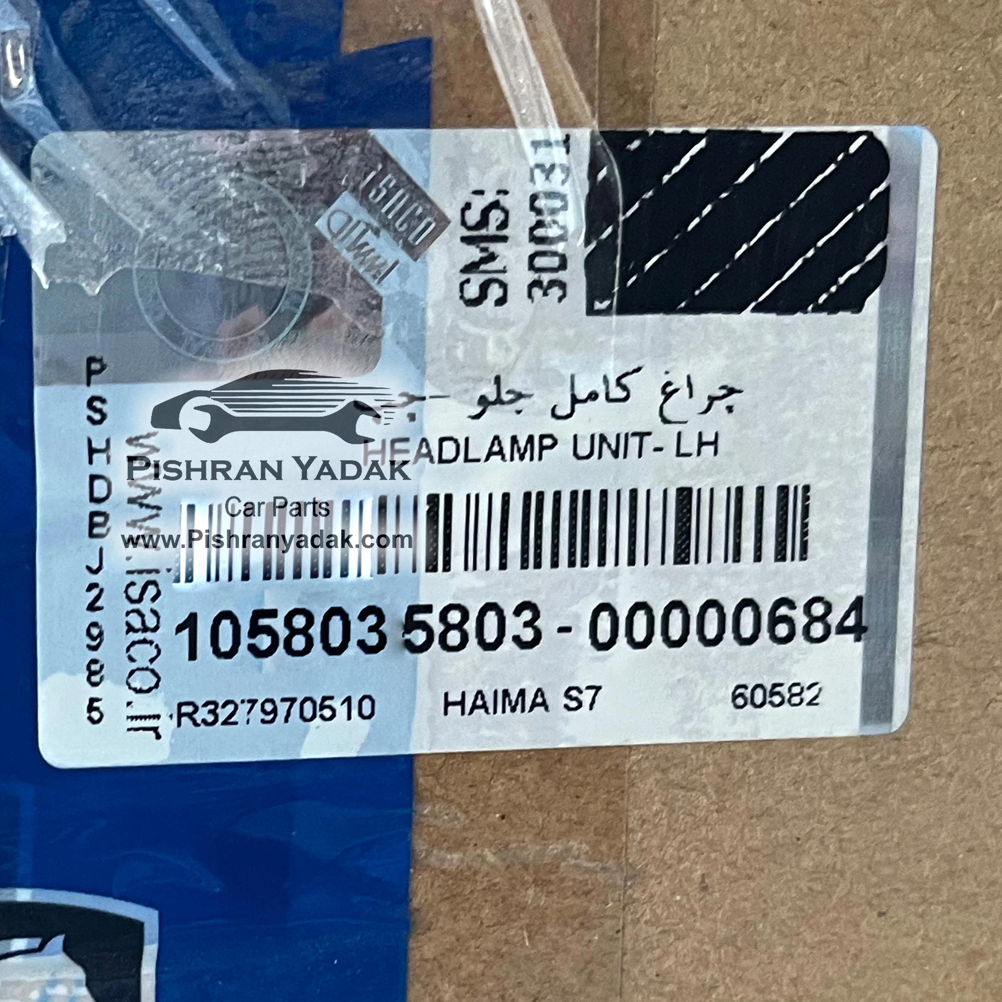 چراغ جلو چپ هایما S77