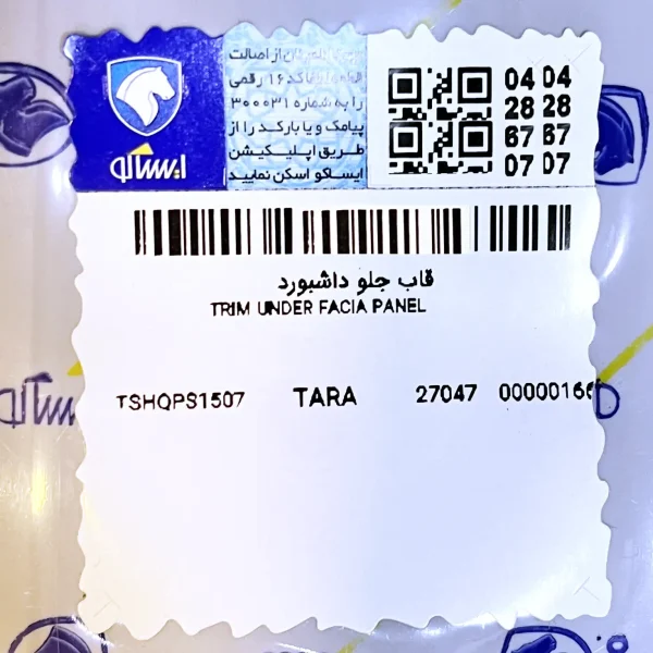 قاب جلوی داشبورد ( زیر پای راننده ) تارا برند ایساکو