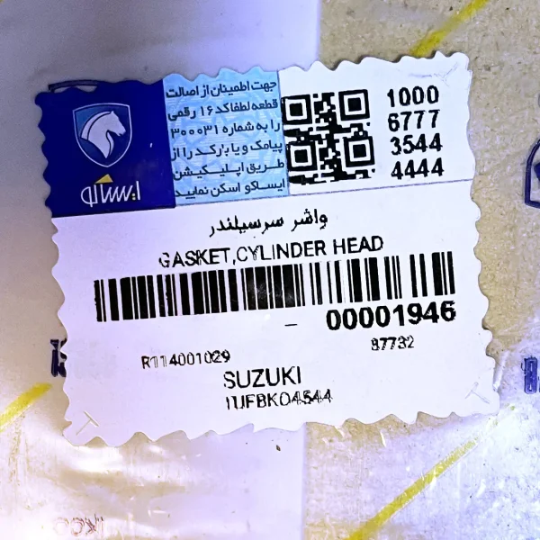 واشر سر سیلندر سوزوکی ویتارا 2400