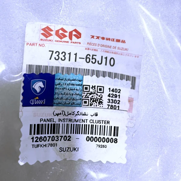 قاب جلو آمپر سوزوکی ویتارا (اورجینال) ایساکو