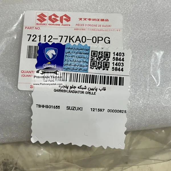 زه کرومی جلو پنجره سوزوکی 2400 نیوفیس (اورجینال کمپانی) ایساکو